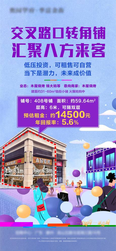 源文件下载【商铺海报】编号：13610013245051719