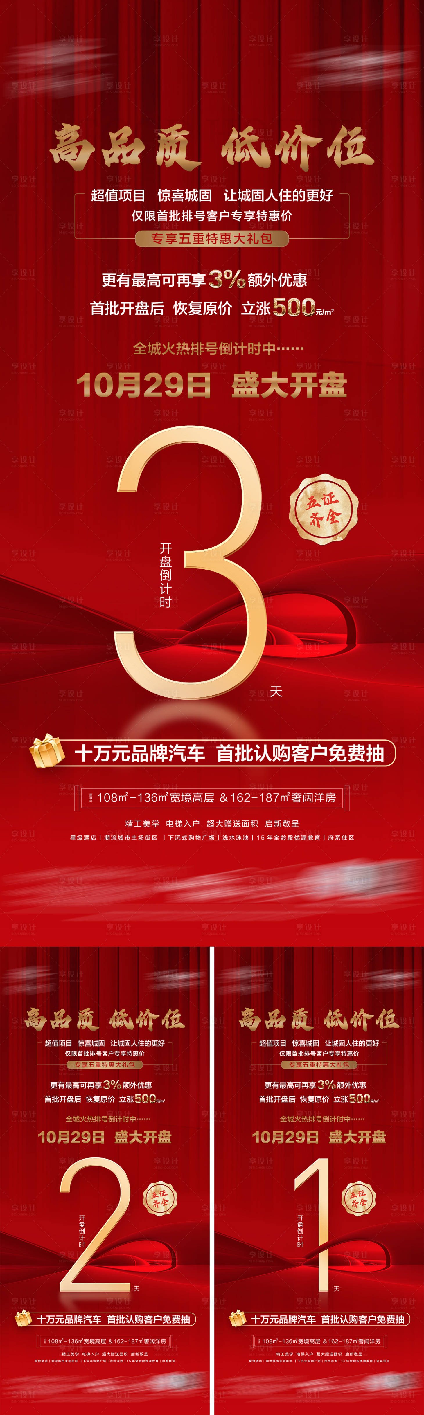 源文件下載【享設(shè)計(jì)】搜索編號(hào)：25060013206698428【倒計(jì)時(shí)】