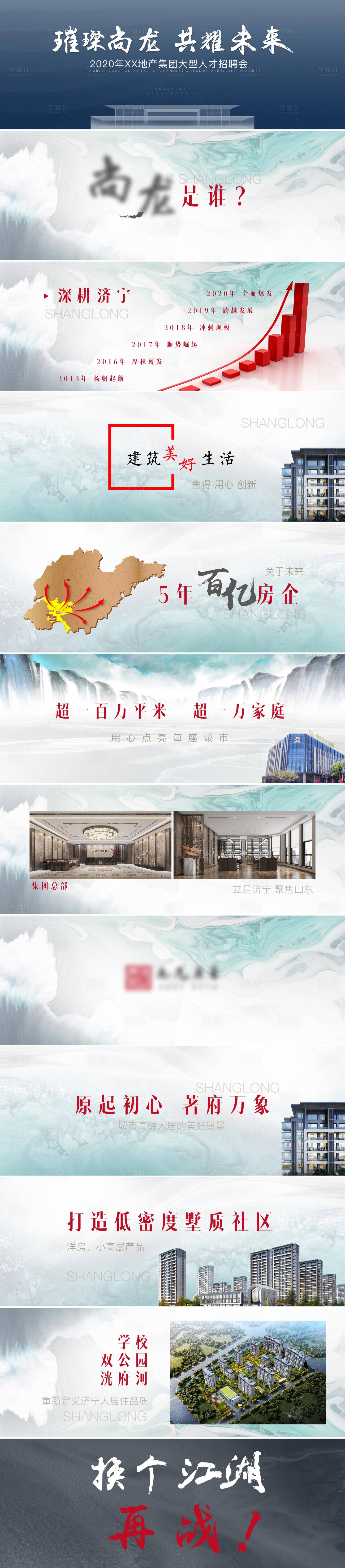 源文件下載【享設(shè)計(jì)】搜索編號：42050013040789591【品牌宣講大屏PPT】