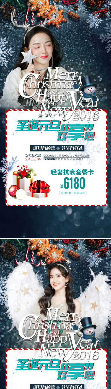 源文件下载【医美圣诞节促销海报】编号：20221125143808428