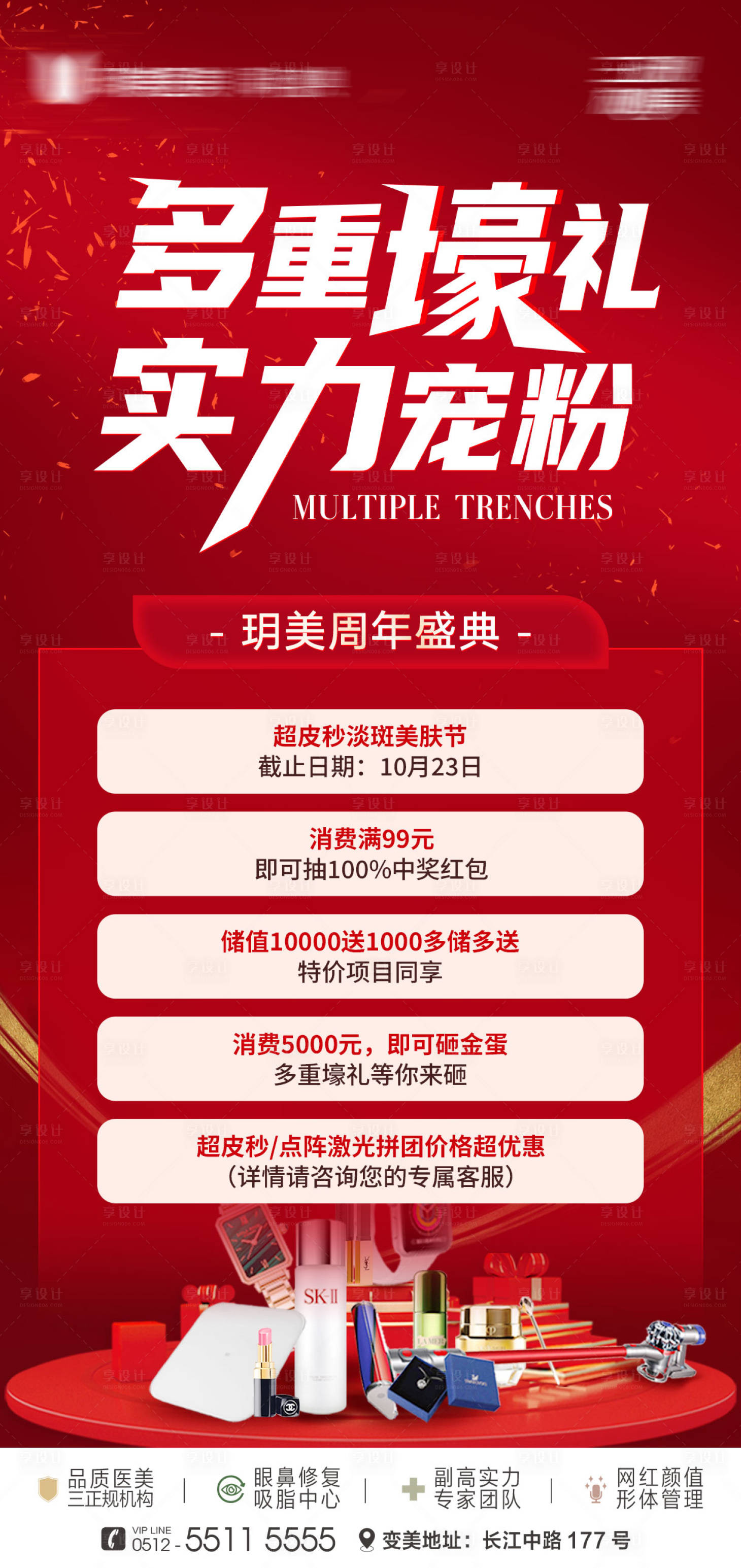 源文件下载【享设计】搜索编号：19500013252032997【医美宠粉活动海报】
