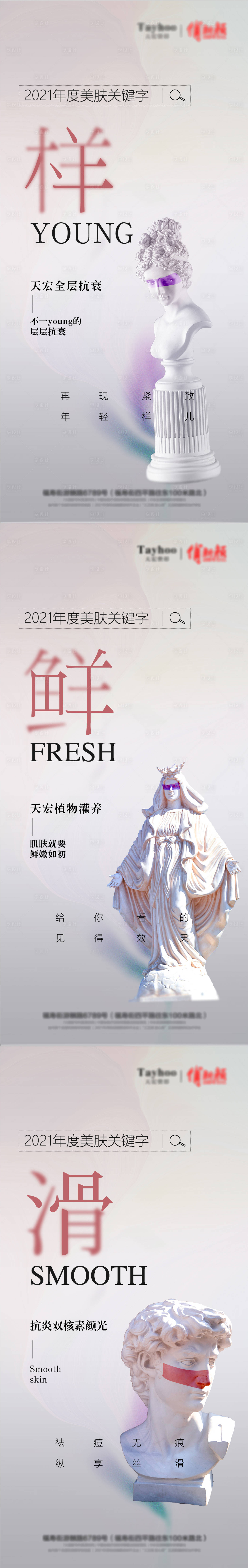 源文件下载【医美创意海报】编号：41480013267364647
