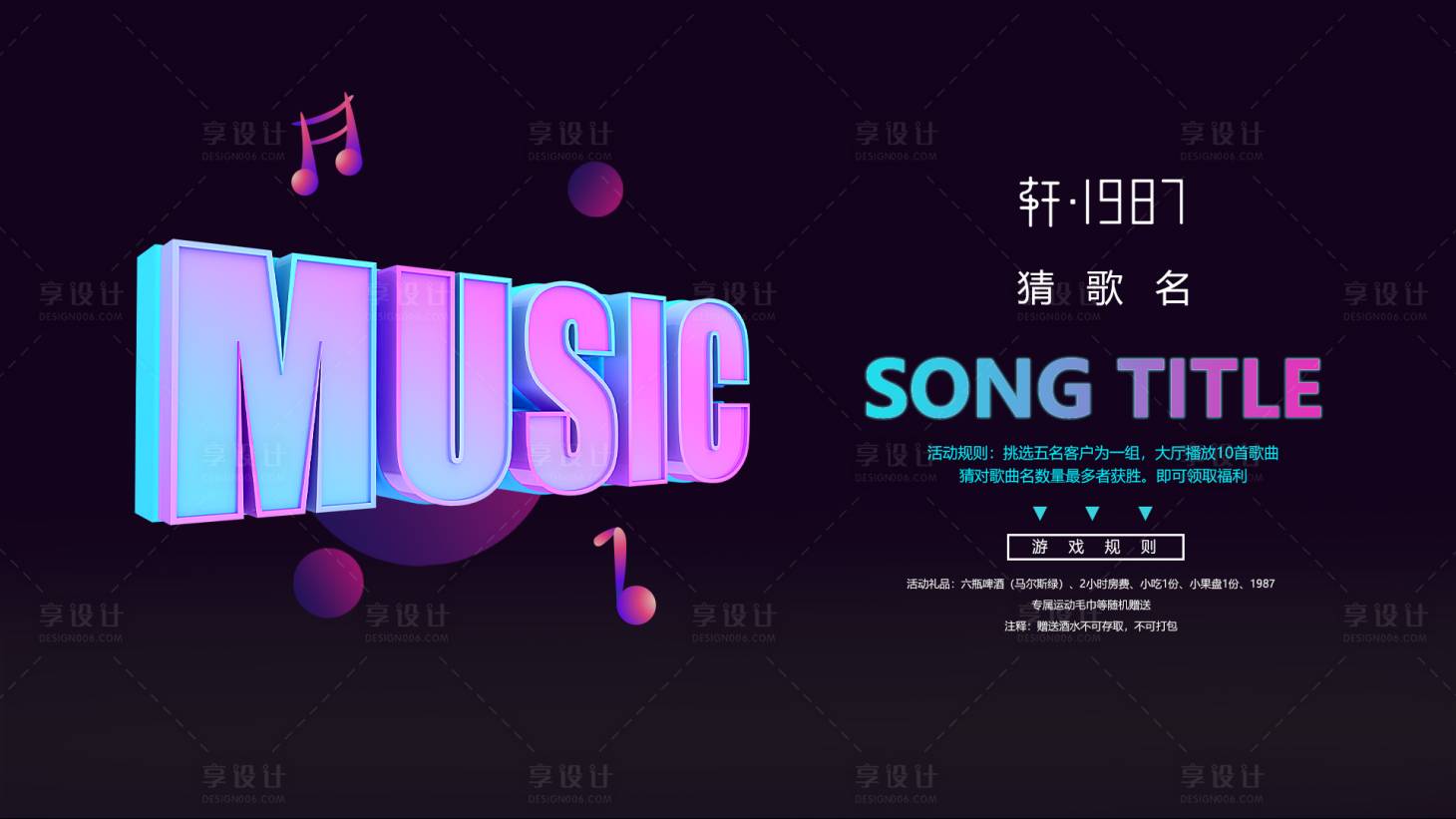 源文件下載【享設計】搜索編號：78530013548124276【猜歌名】