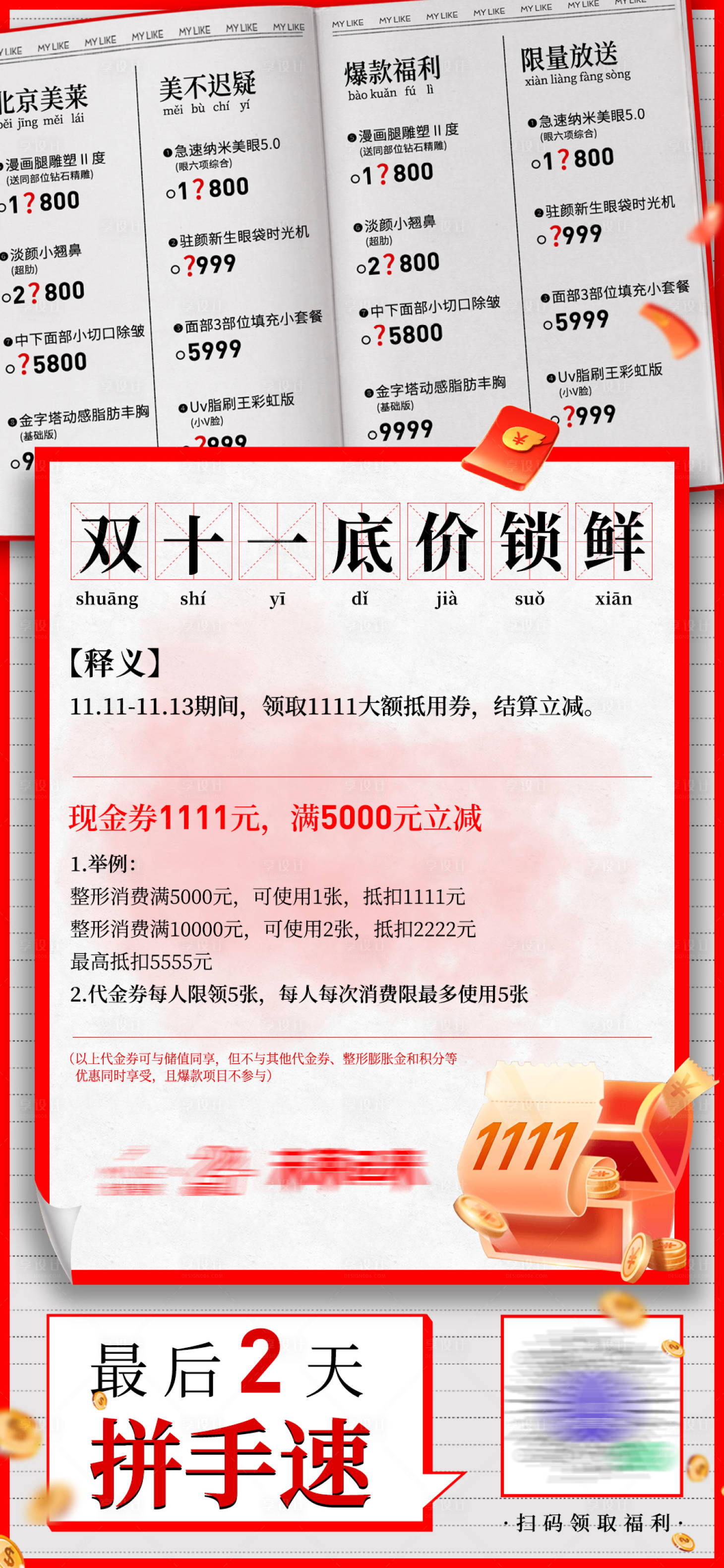 源文件下載【享設(shè)計(jì)】搜索編號(hào)：86870013362358603【雙11活動(dòng)宣傳海報(bào)】