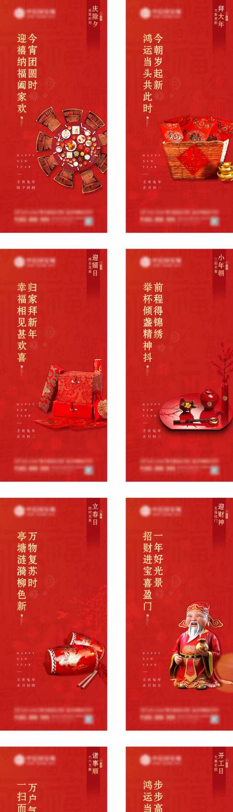 源文件下载【中式年俗海报】编号：82700013631394226