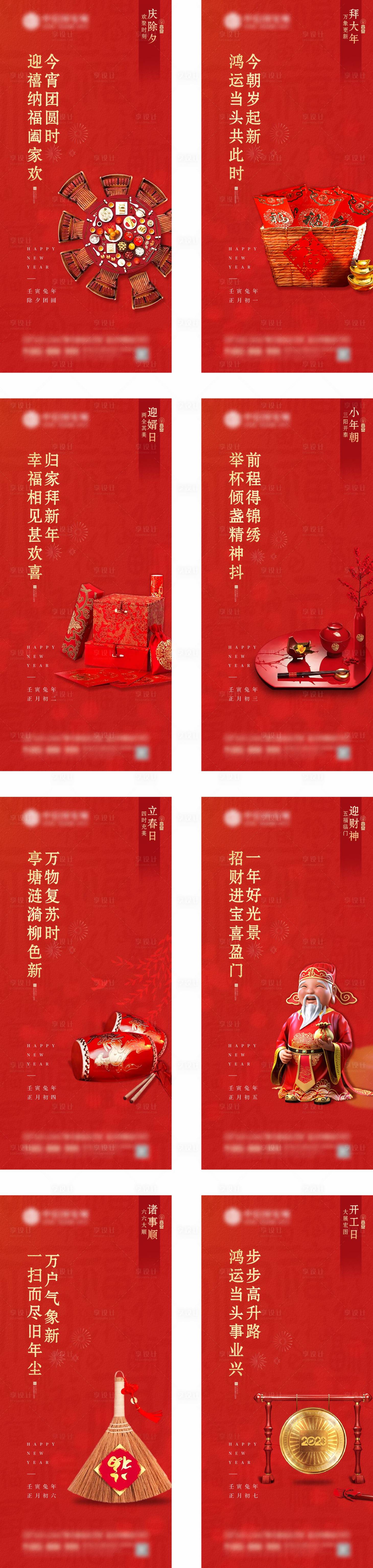 源文件下载【中式年俗海报】编号：82700013631394226