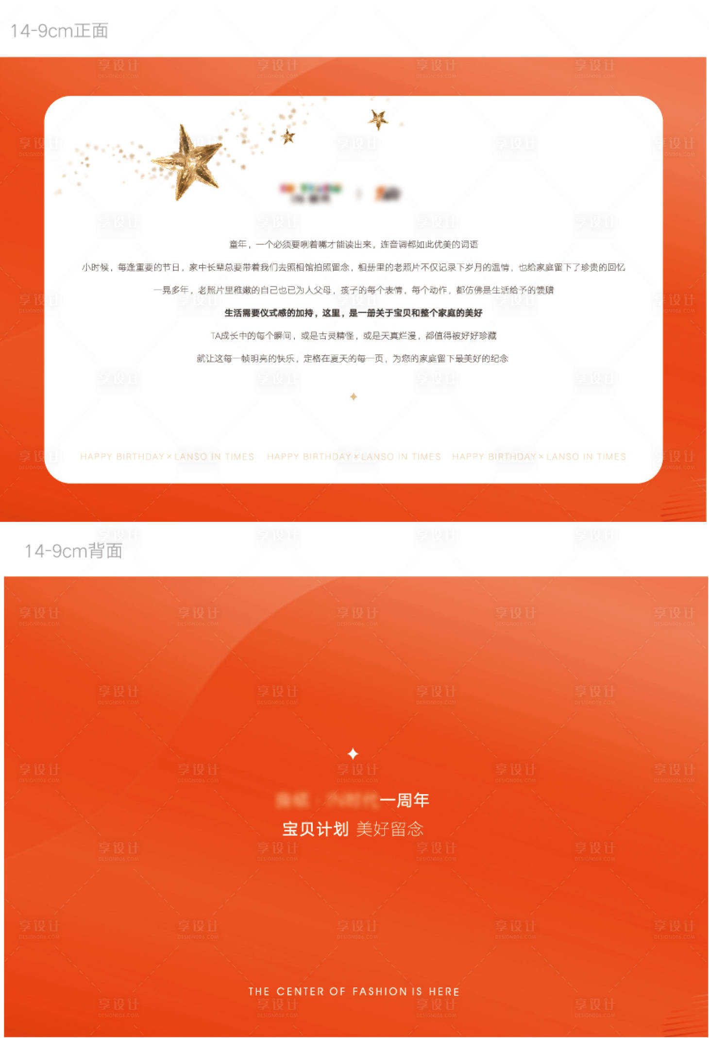 源文件下载【享设计】搜索编号：53810013620578894【一周年礼品卡片设计】