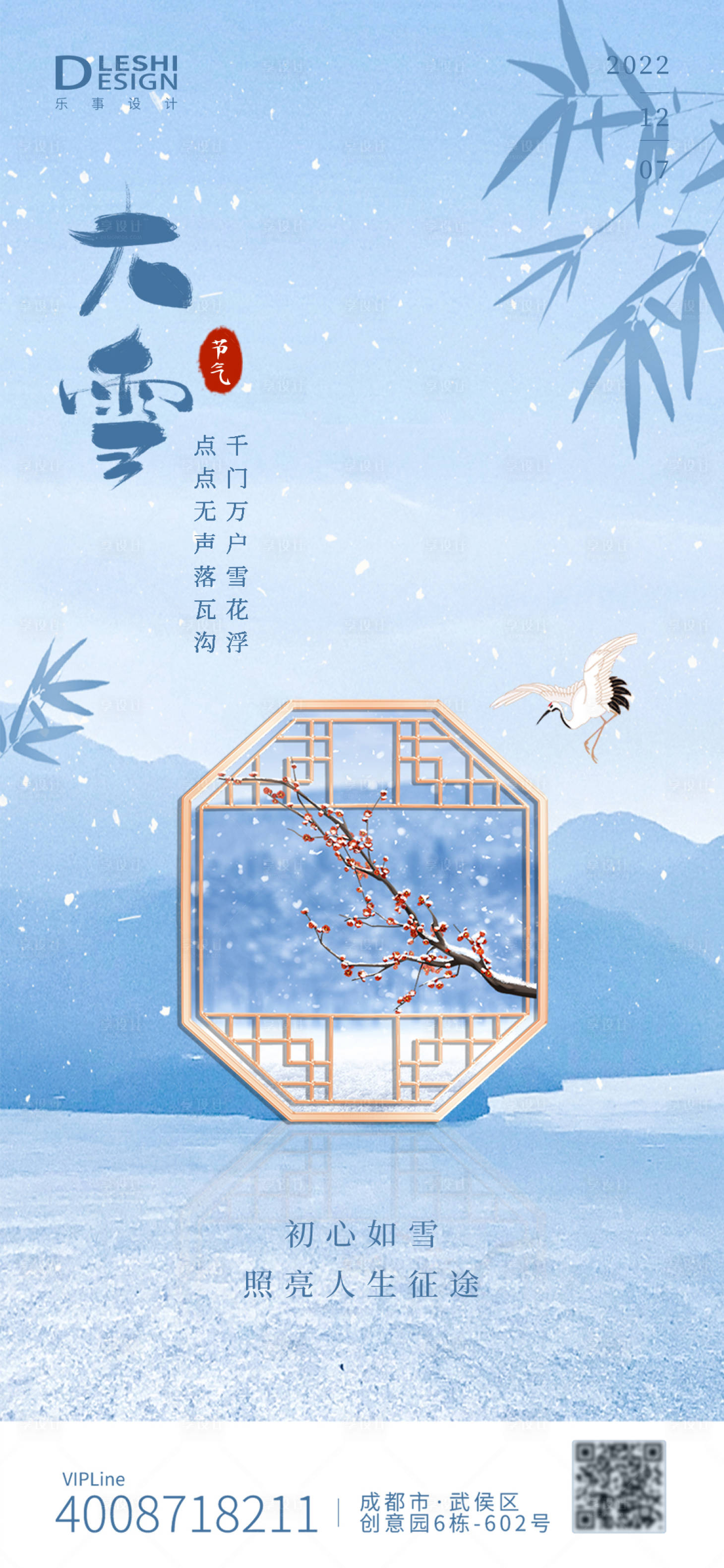 源文件下載【享設(shè)計(jì)】搜索編號：52320013474068563【大雪節(jié)氣海報(bào)】