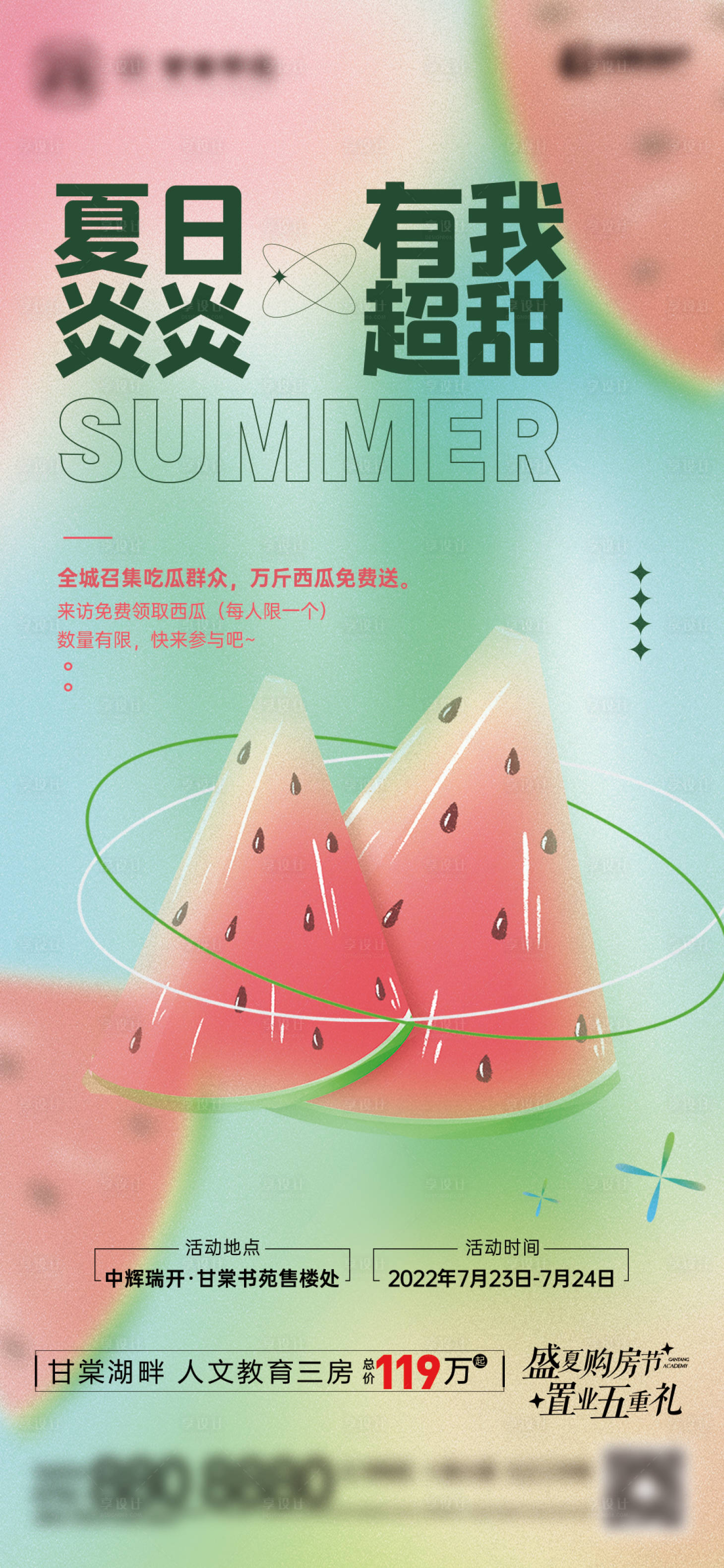 源文件下載【享設計】搜索編號：71840013247461176【西瓜節活動單圖】