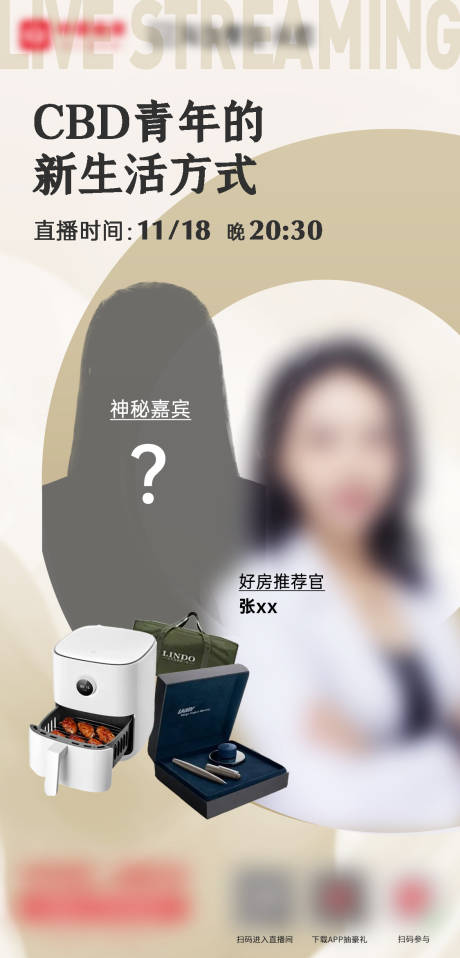 源文件下載【地產活動雙十一直播海報】編號：62470013382381718