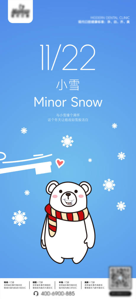 源文件下载【口腔小雪节气海报】编号：49010013439548251