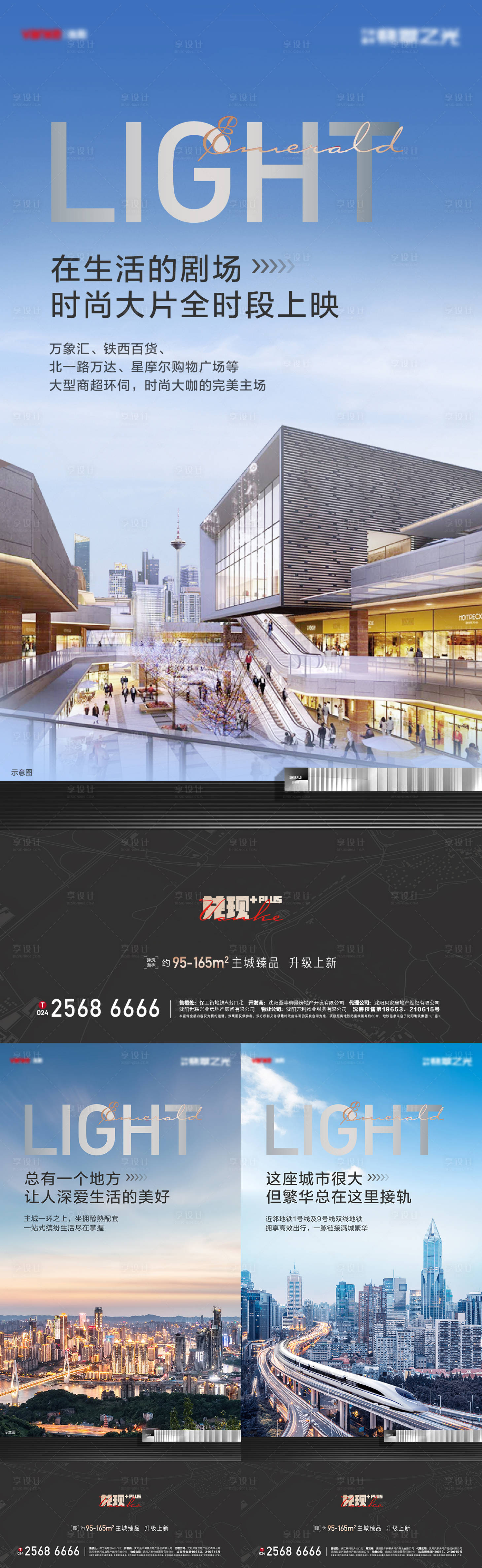 源文件下载【享设计】搜索编号：79000013315287933【区位价值海报】
