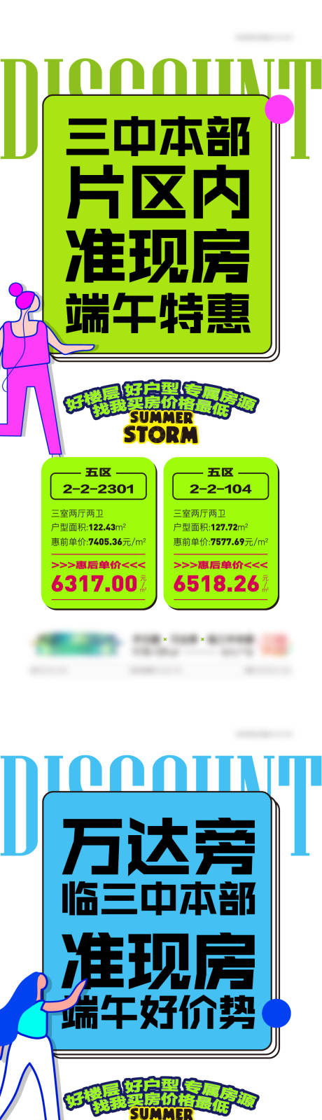 源文件下载【地产促销特价房源优惠微信单图系列稿】编号：20221125182201996