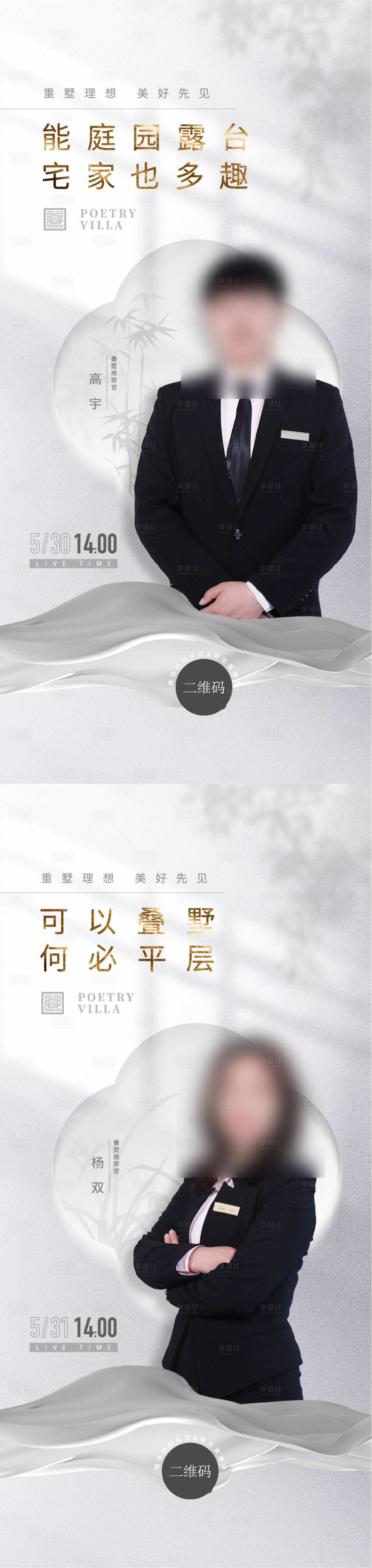 源文件下载【直播人物海报】编号：15940013313667825