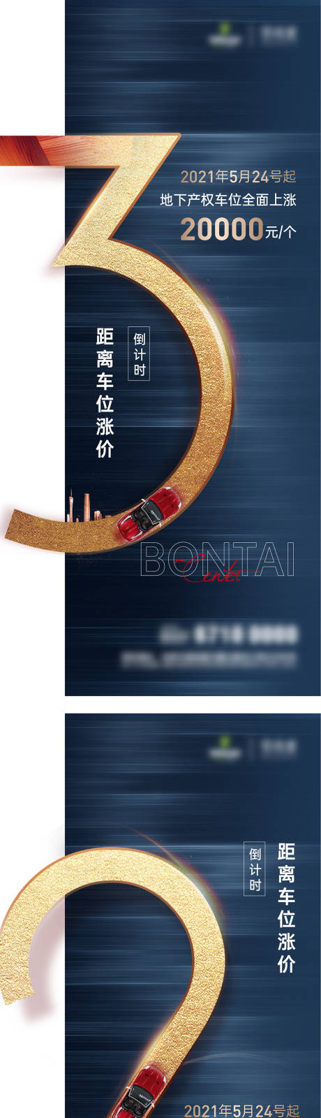 源文件下载【车位倒计时海报】编号：48170013604428704