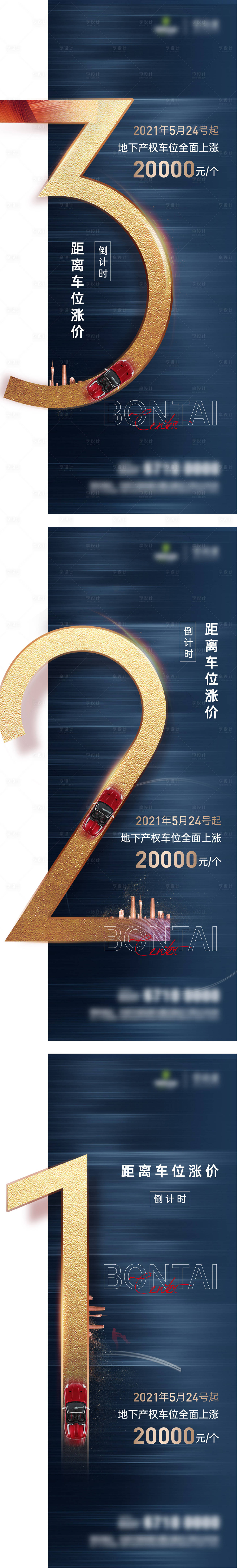 源文件下载【车位倒计时海报】编号：48170013604428704