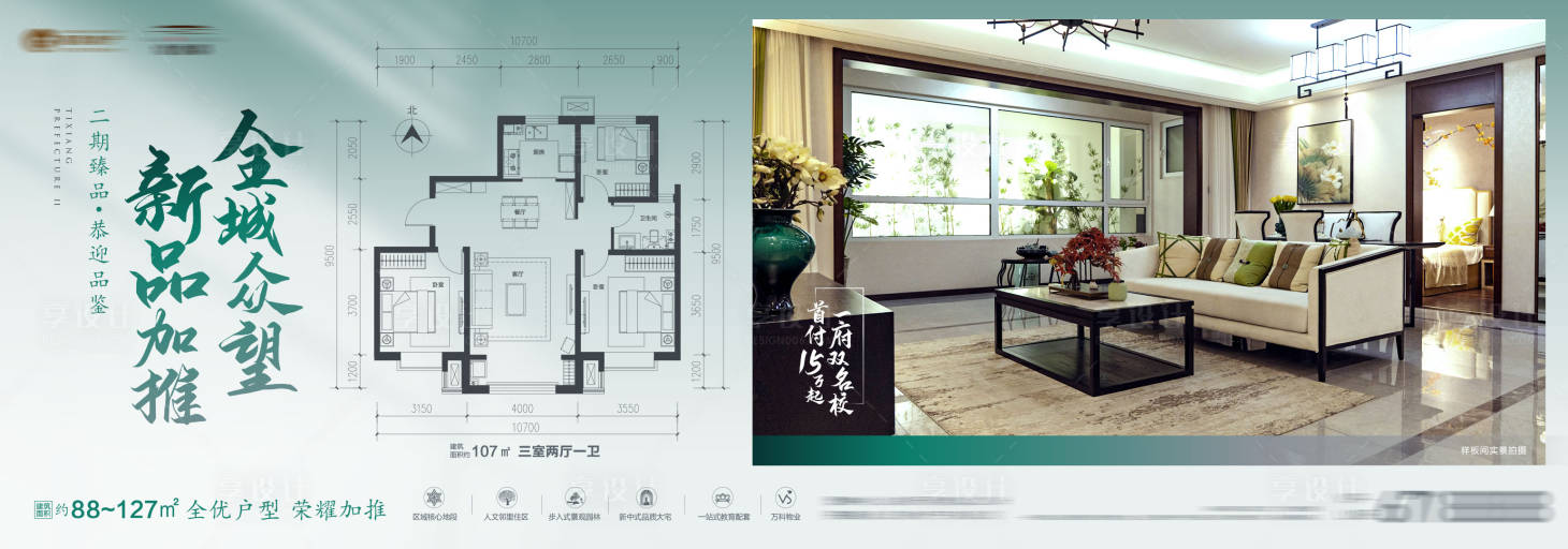 源文件下載【享設計】搜索編號：36750013076073947【地產戶型海報】