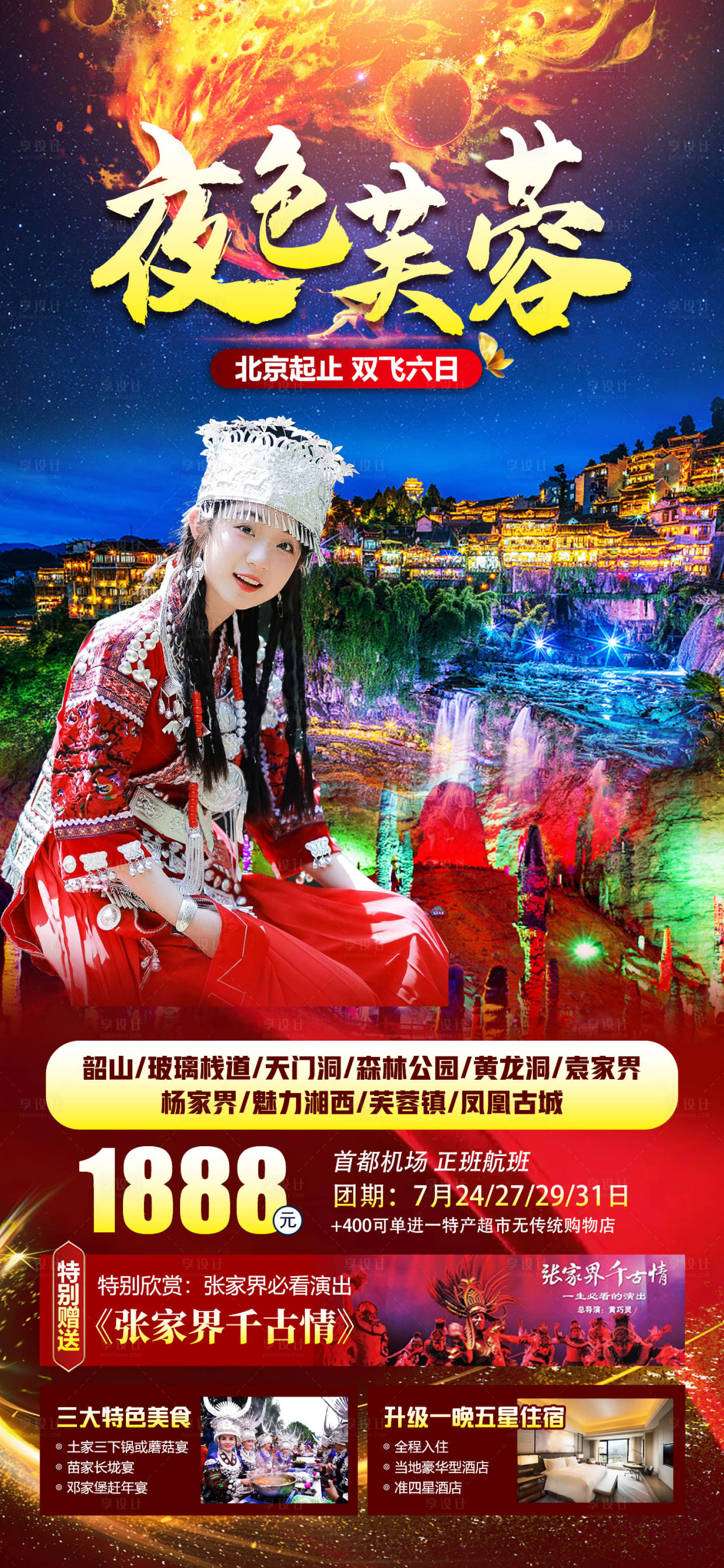 源文件下载【夜色芙蓉】编号：66630013408954404