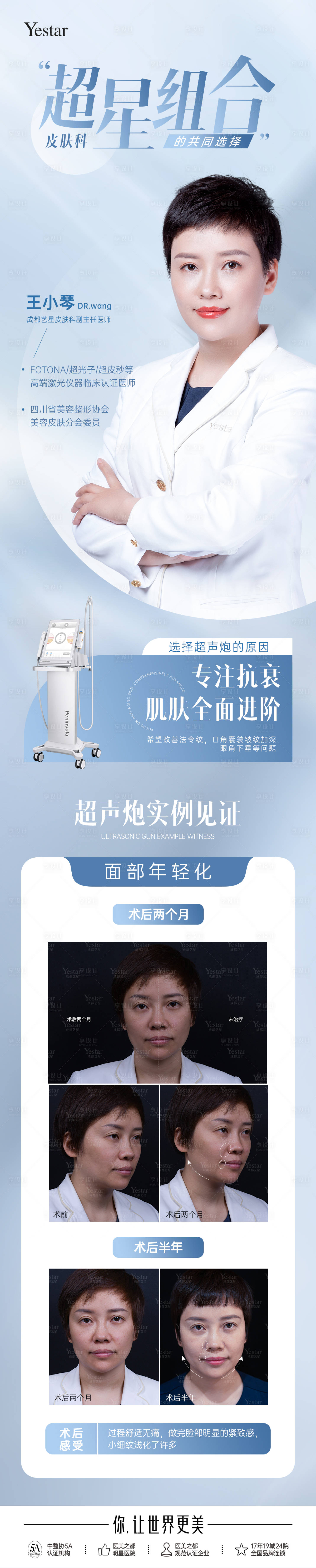 源文件下載【享設計】搜索編號：65970013311775060【醫美超聲炮長圖】