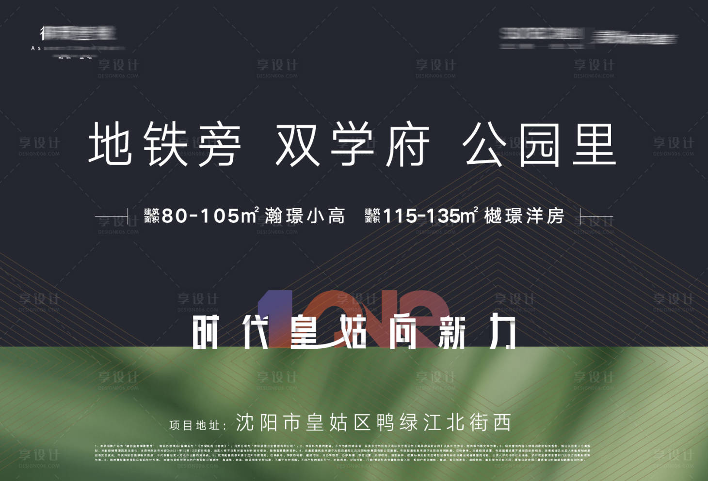 源文件下载【享设计】搜索编号：47360013091001839【房地产地铁学区园林配套价值点主形象】