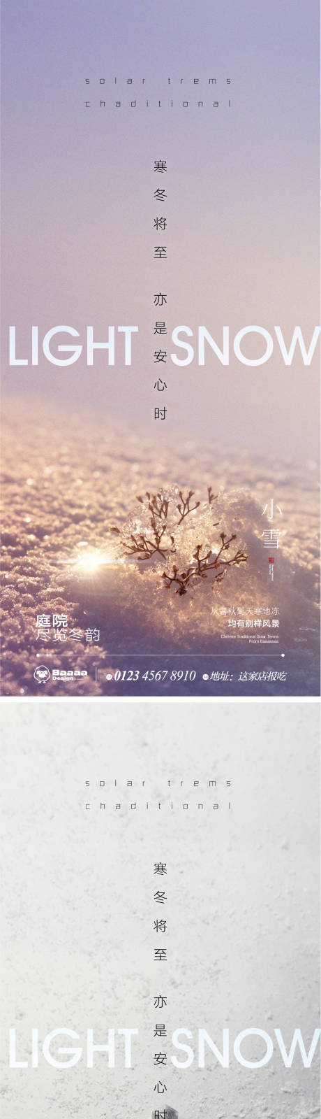 源文件下载【小雪大雪温情节气海报】编号：17700013236126979
