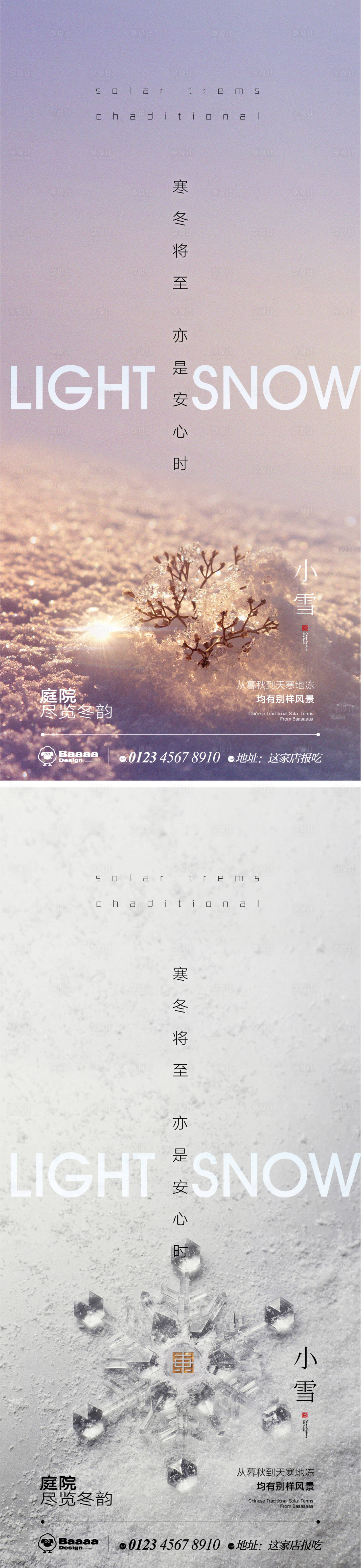 源文件下载【小雪大雪温情节气海报】编号：17700013236126979