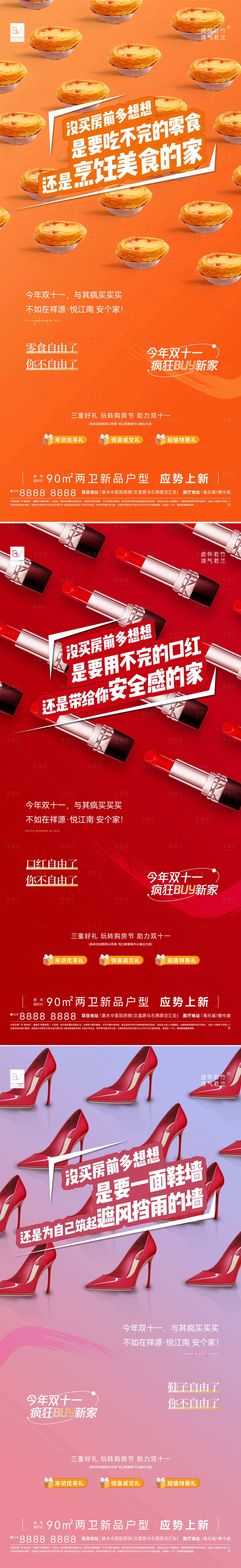 源文件下载【享设计】搜索编号：21810013196726816【双十一预热】