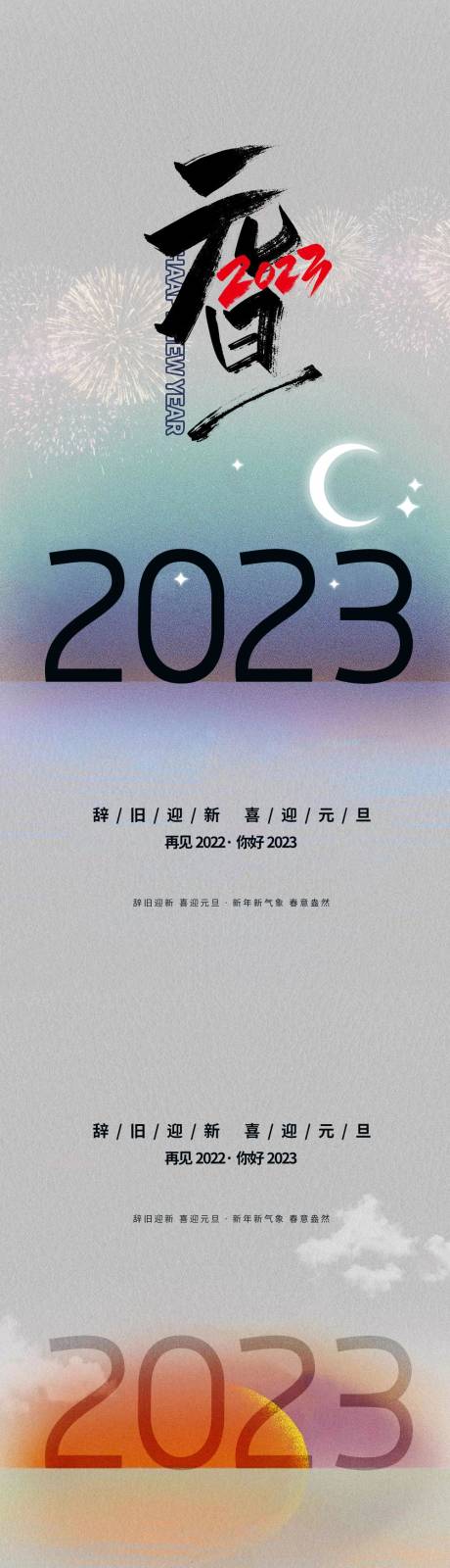 源文件下載【享設(shè)計】搜索編號：40850013469075452【元旦微信移動端海報】