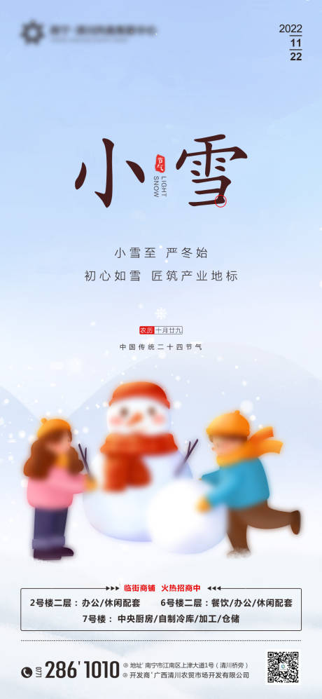 源文件下载【享设计】搜索编号：26430013382417299【地产小雪节气海报】