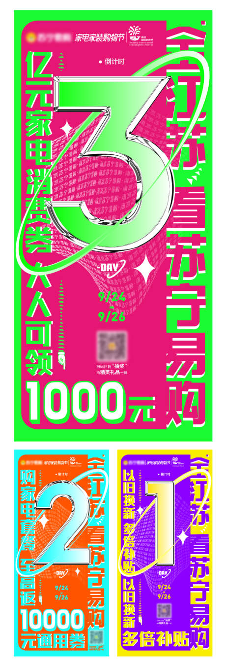 源文件下载【酸性风格刺眼倒计时系列海报】编号：18230013391294475