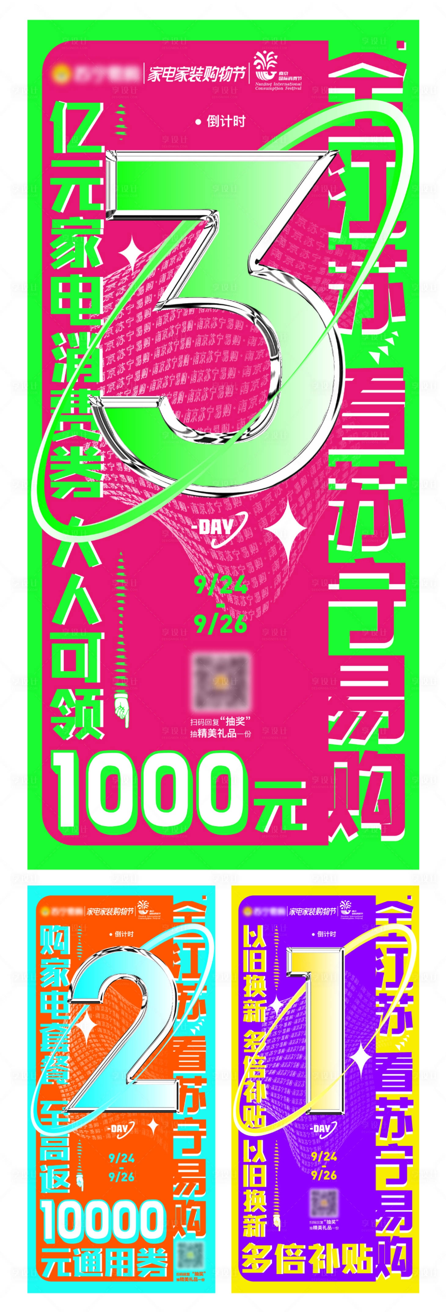 源文件下载【酸性风格刺眼倒计时系列海报】编号：18230013391294475