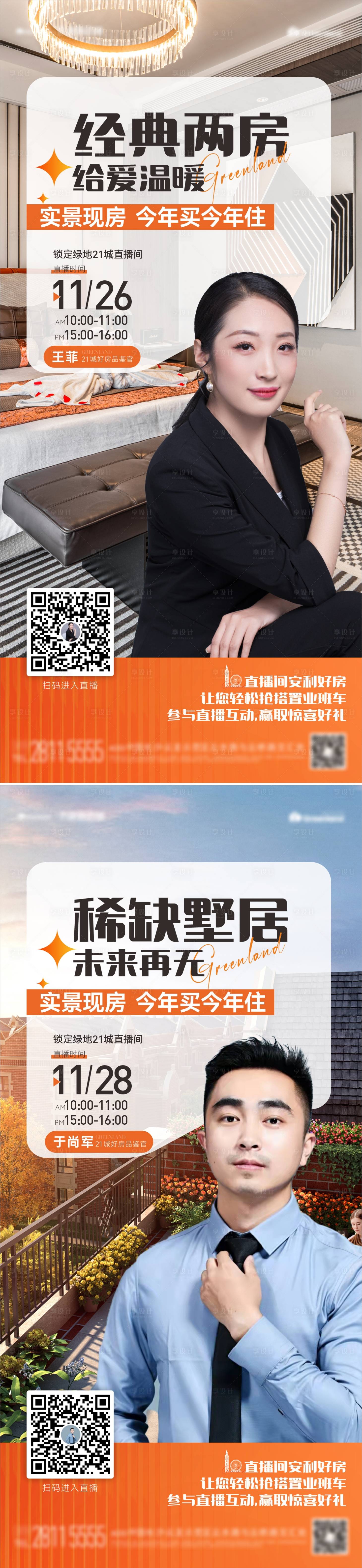 源文件下载【直播主持人】编号：62250013574479202