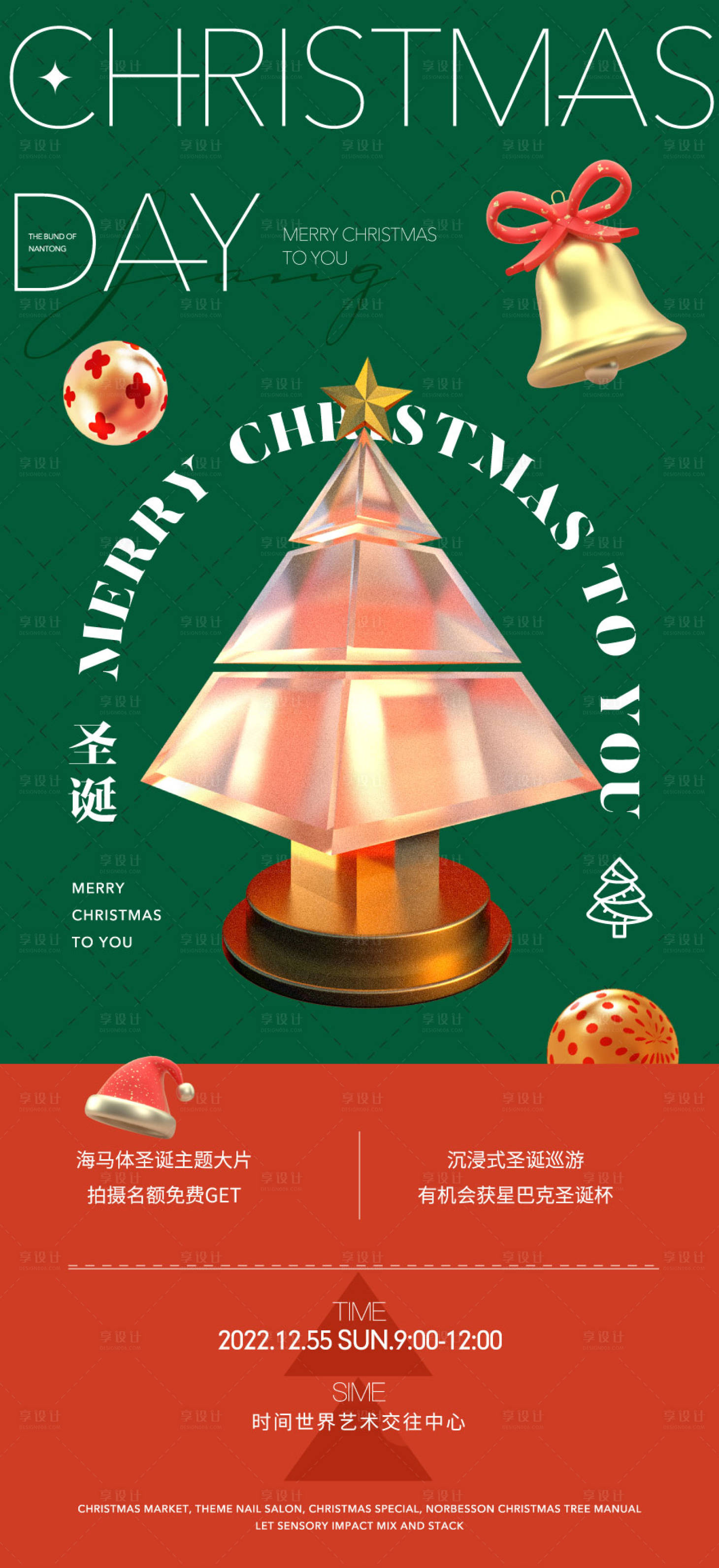 源文件下載【享設(shè)計(jì)】搜索編號：70810013068589967【圣誕節(jié)海報(bào)】