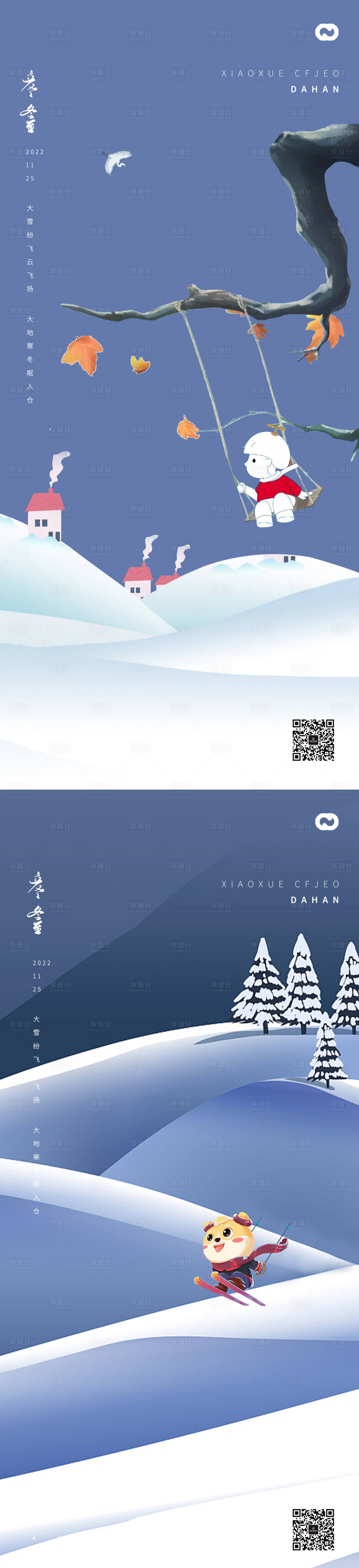 源文件下載【享設計】搜索編號：65810013334358139【小雪節氣系列海報】