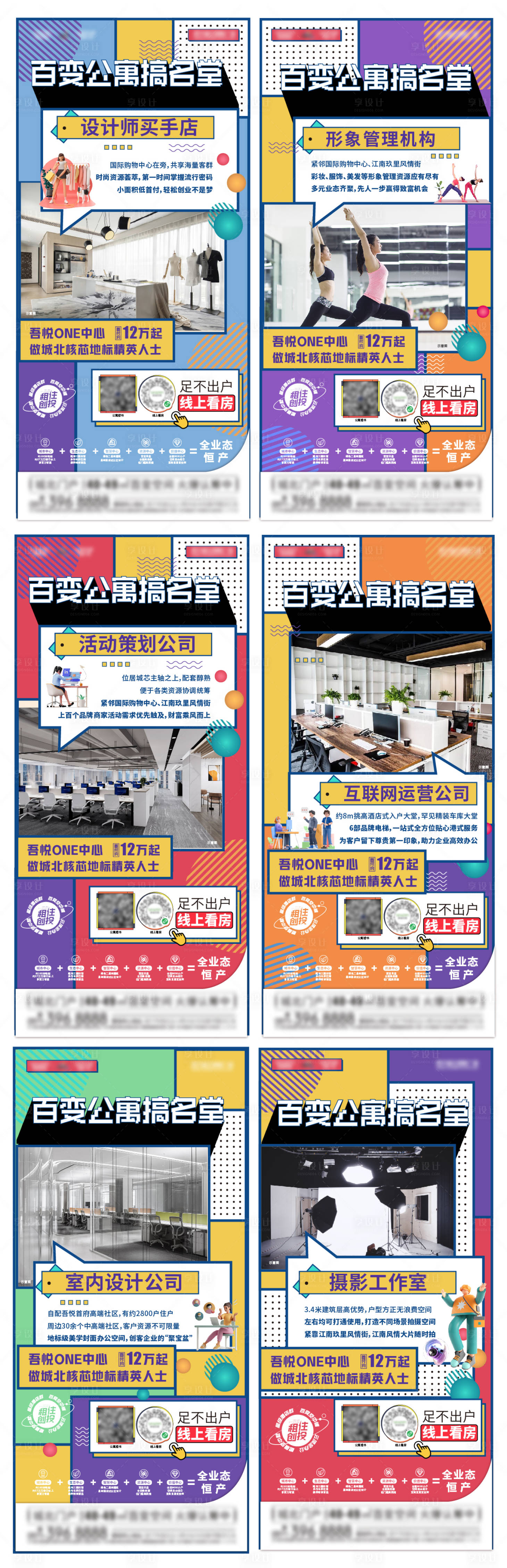 源文件下載【享設計】搜索編號：58740013568197978【公寓業態價值點系列海報】