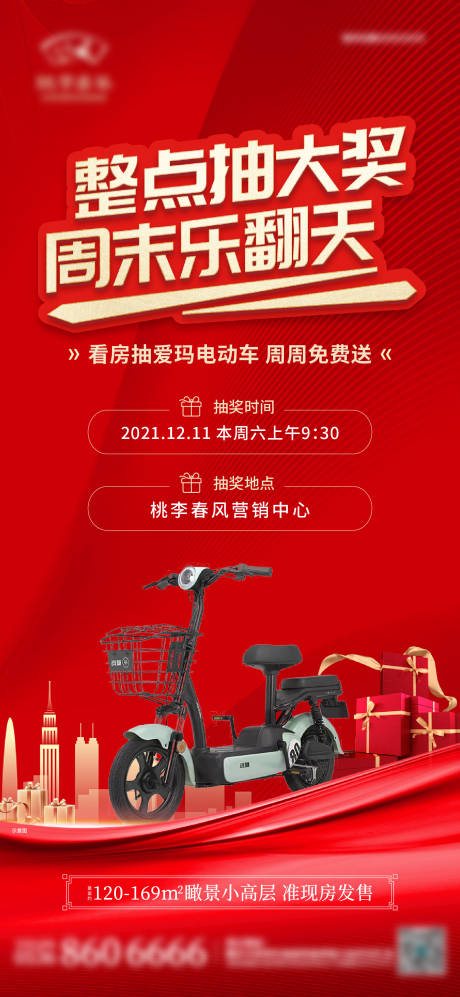 源文件下载【地产看房抽奖送电动车活动海报】编号：77780013362435991