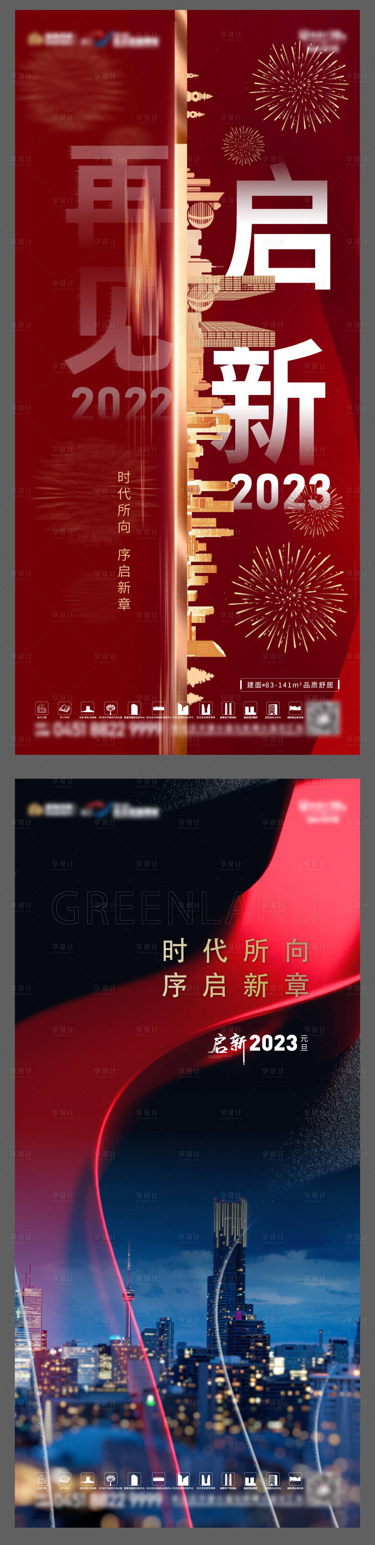 源文件下載【享設計】搜索編號：14230013111929168【地產2023新年海報】