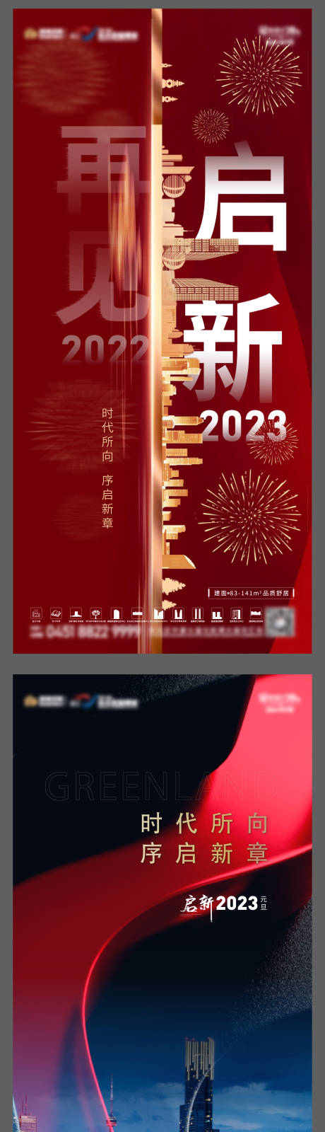 编号：20221104170502058【享设计】源文件下载-地产2023新年海报