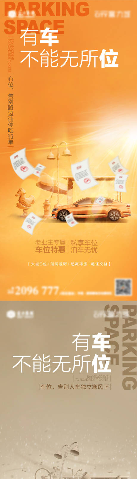 编号：20221108164401567【享设计】源文件下载-车位价值点系列海报