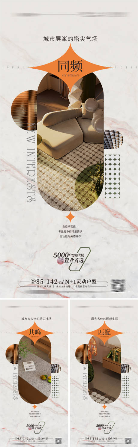 源文件下载【地产精装样板房系列海报 】编号：74280013451442099