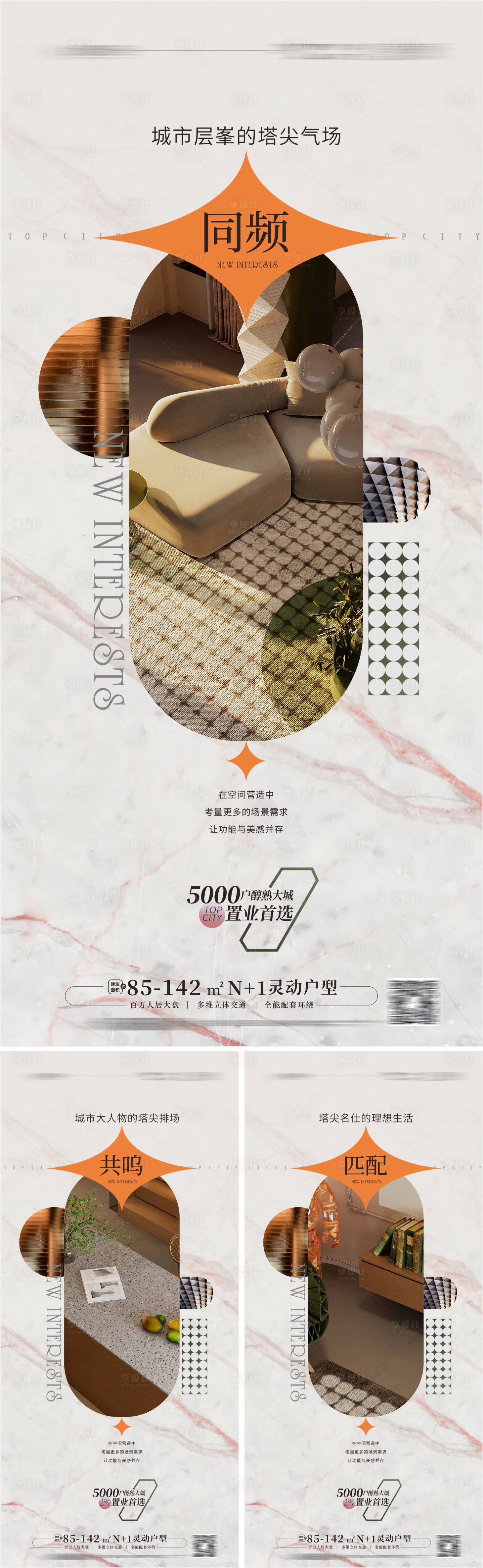 源文件下载【地产精装样板房系列海报 】编号：74280013451442099