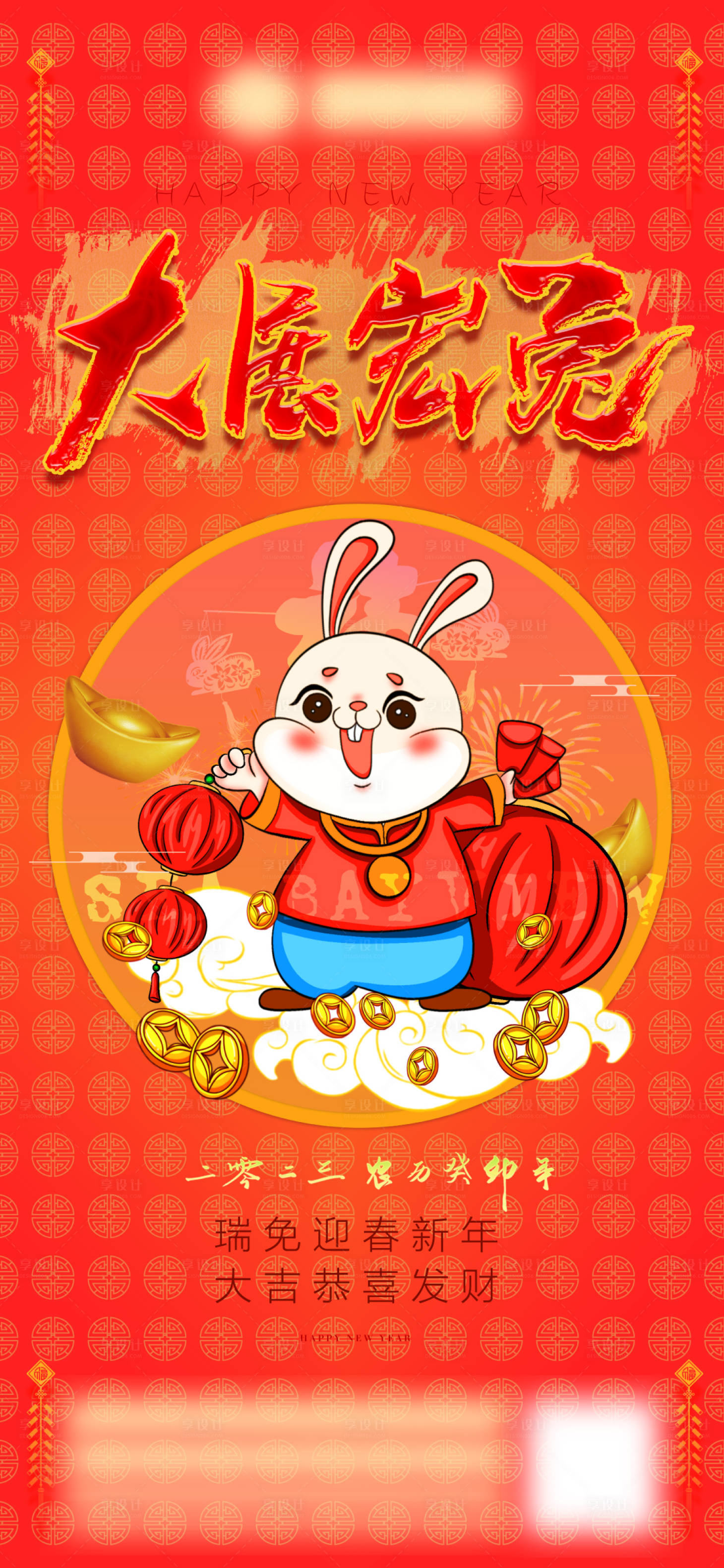 源文件下載【享設(shè)計】搜索編號：55370013363555340【兔年快樂新年快樂】