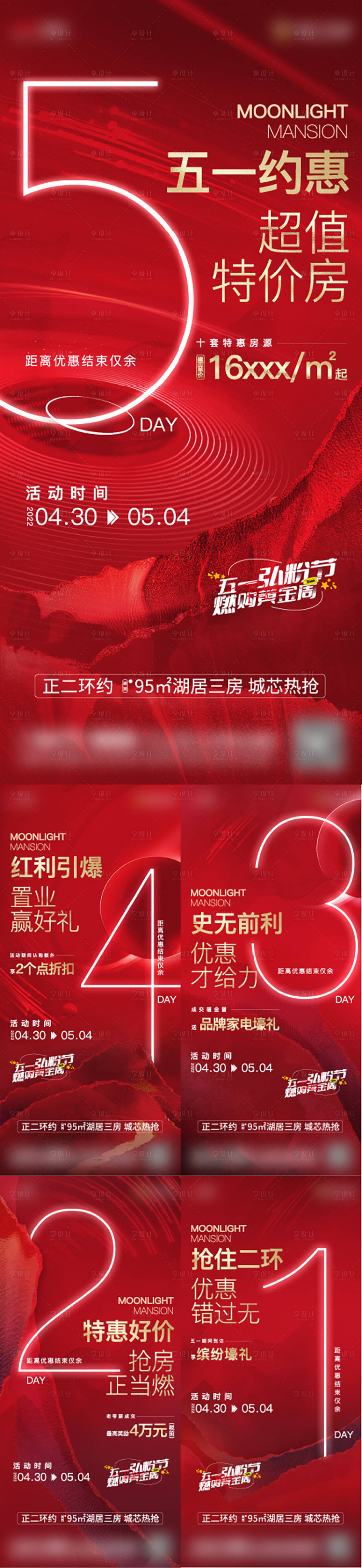 源文件下載【特惠倒計時活動海報】編號：86100013089044037
