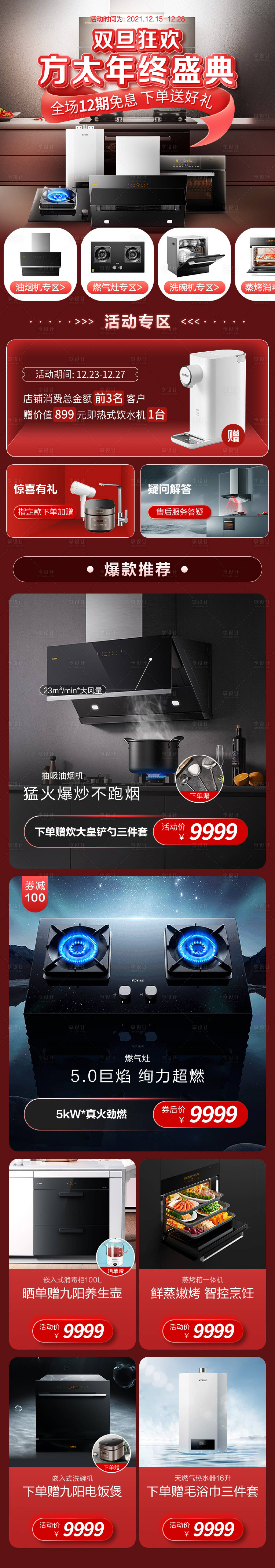 源文件下载【厨电电商首页】编号：56530013504046268