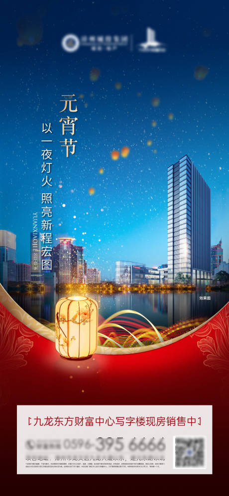 源文件下載【享設計】搜索編號：99990013471553395【元宵節(jié)海報】