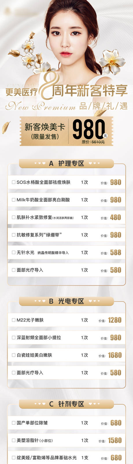 源文件下载【医美活动长图】编号：82000013050642266