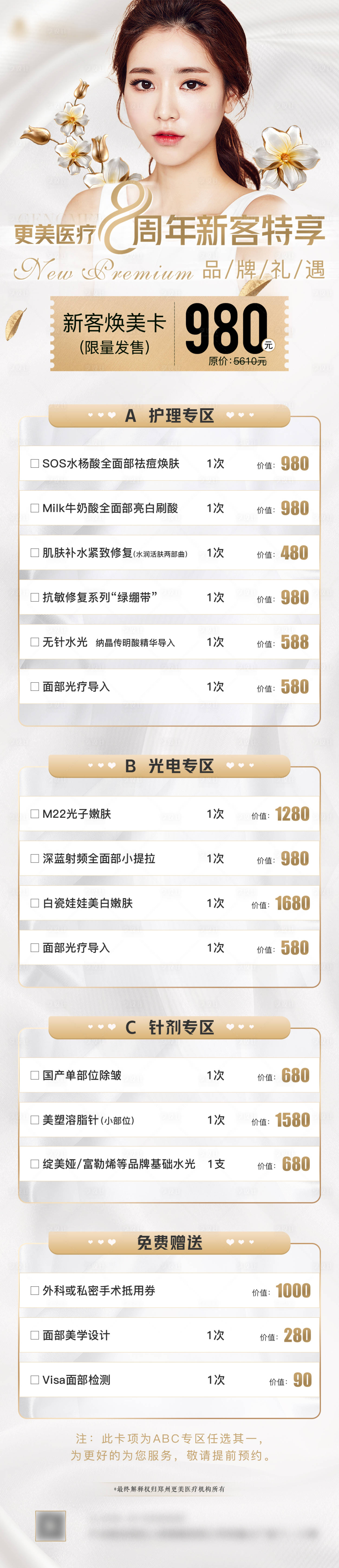 源文件下載【享設計】搜索編號：82000013050642266【醫美活動長圖】