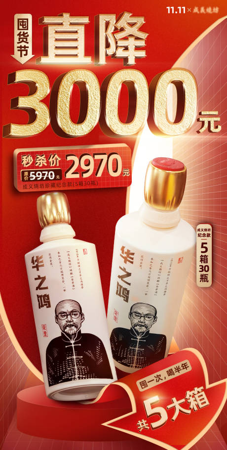源文件下载【白酒降价海报】编号：47610013465951588