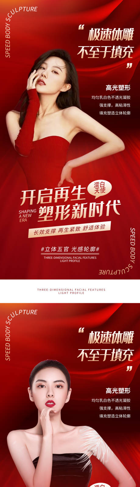 源文件下載【醫(yī)美填充塑形海報】編號：98890013552143262