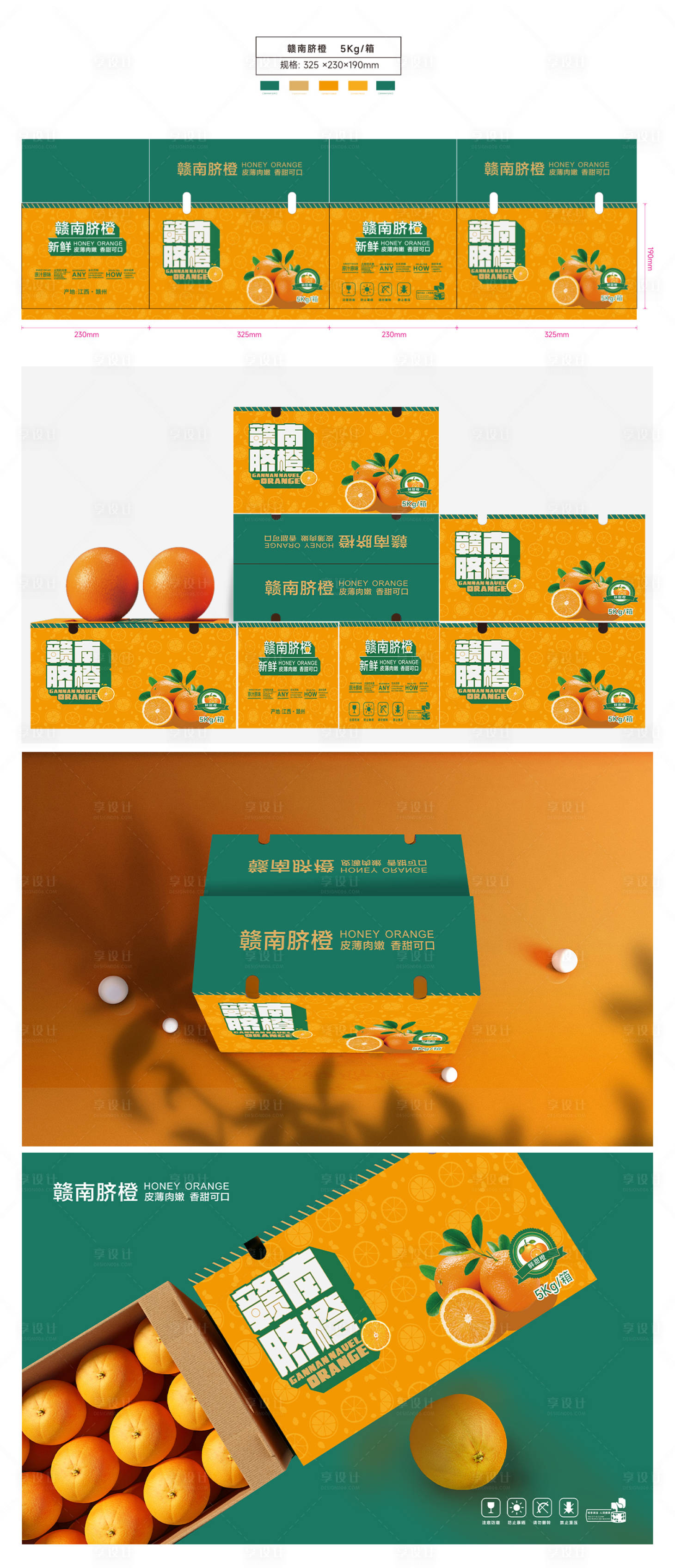 源文件下載【享設計】搜索編號：58340013592069954【贛南臍橙盒子箱子包裝設計】